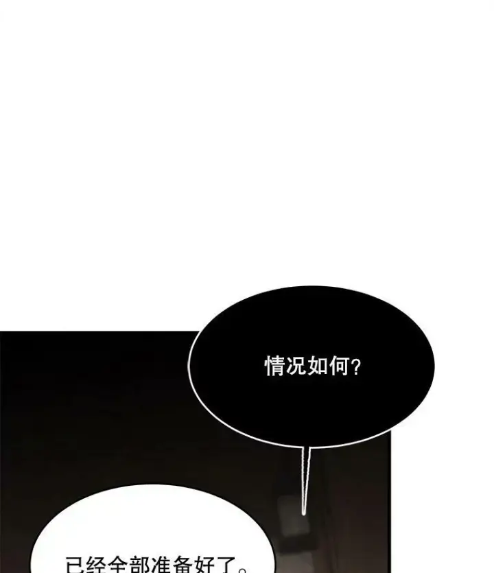 漫画《皇家厨师小姐》38.捉到叛徒第69张图