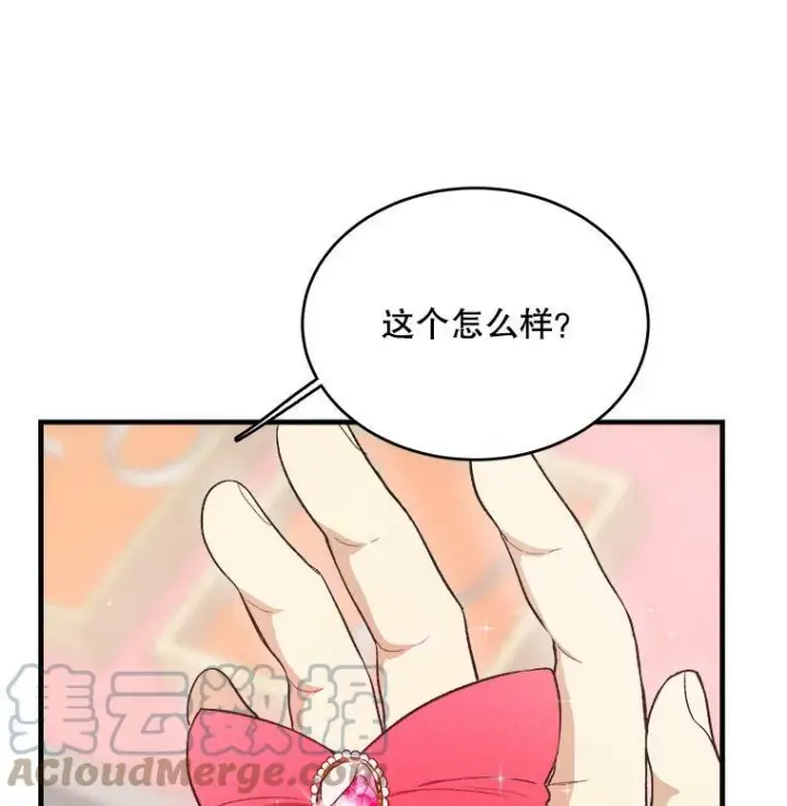 漫画《皇家厨师小姐》38.捉到叛徒第7张图