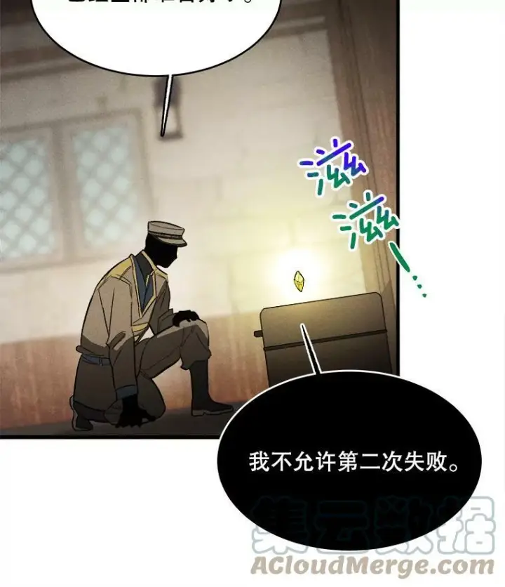 漫画《皇家厨师小姐》38.捉到叛徒第70张图