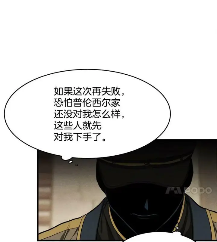 漫画《皇家厨师小姐》38.捉到叛徒第71张图