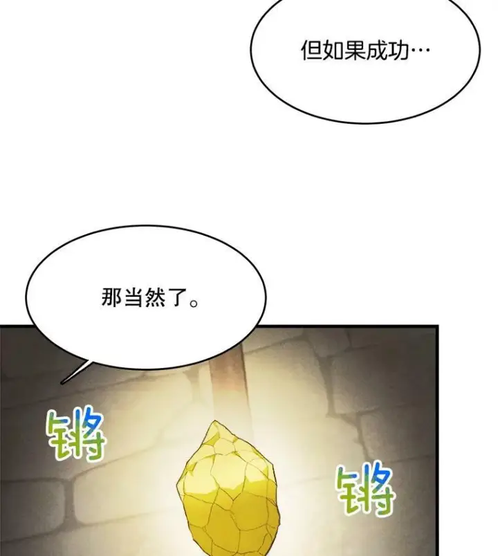 漫画《皇家厨师小姐》38.捉到叛徒第72张图