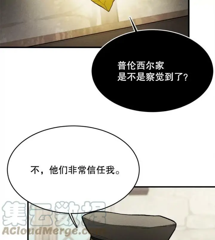 漫画《皇家厨师小姐》38.捉到叛徒第73张图