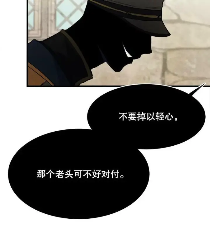 漫画《皇家厨师小姐》38.捉到叛徒第74张图