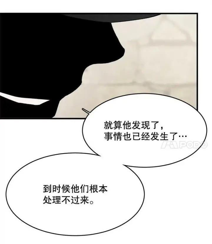 漫画《皇家厨师小姐》38.捉到叛徒第75张图