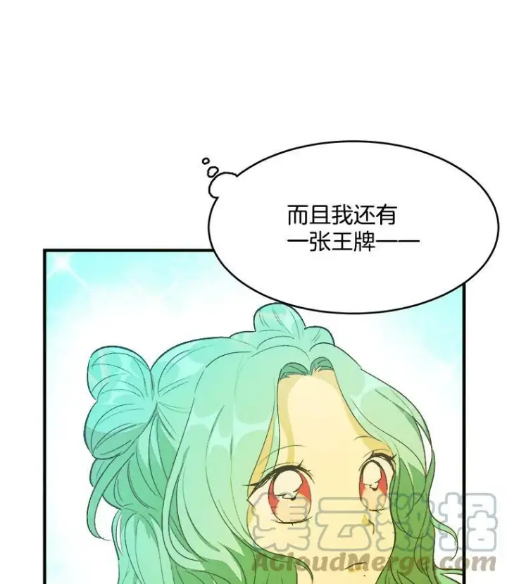 漫画《皇家厨师小姐》38.捉到叛徒第76张图