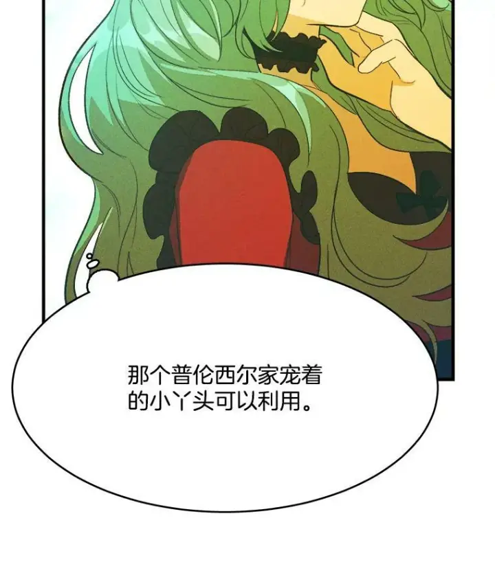漫画《皇家厨师小姐》38.捉到叛徒第77张图