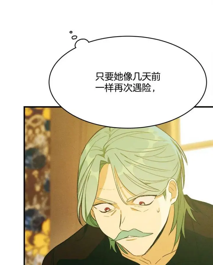 漫画《皇家厨师小姐》38.捉到叛徒第78张图