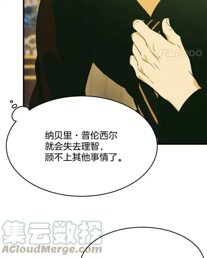 漫画《皇家厨师小姐》38.捉到叛徒第79张图