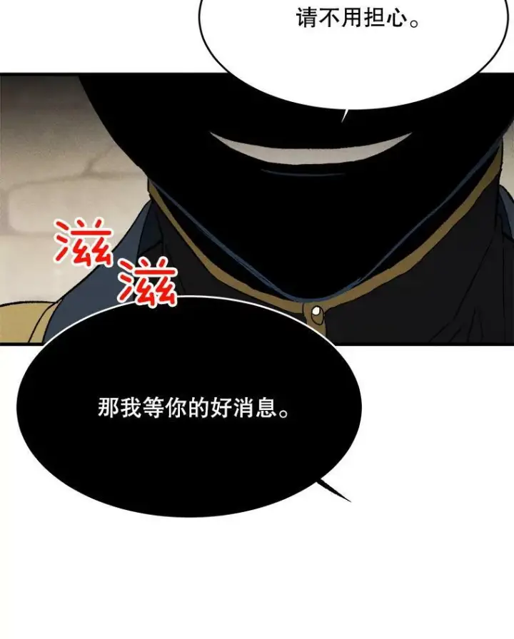 漫画《皇家厨师小姐》38.捉到叛徒第80张图
