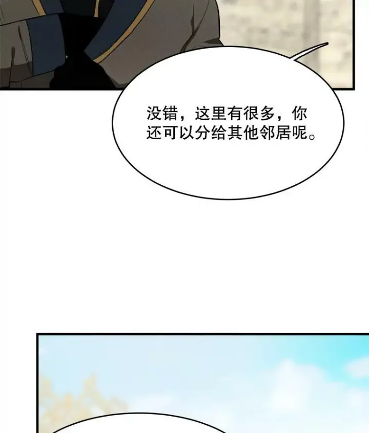 漫画《皇家厨师小姐》38.捉到叛徒第83张图