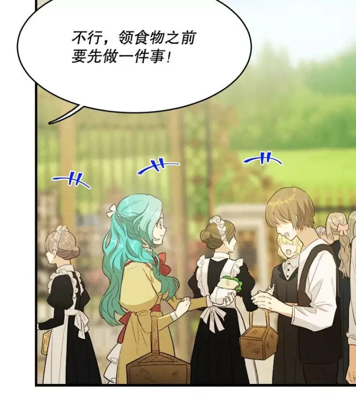 漫画《皇家厨师小姐》38.捉到叛徒第84张图