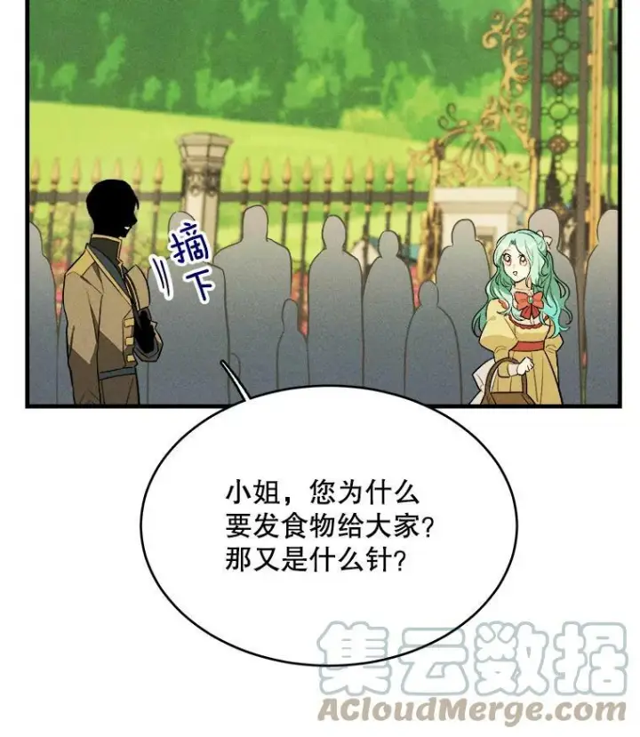 漫画《皇家厨师小姐》38.捉到叛徒第88张图