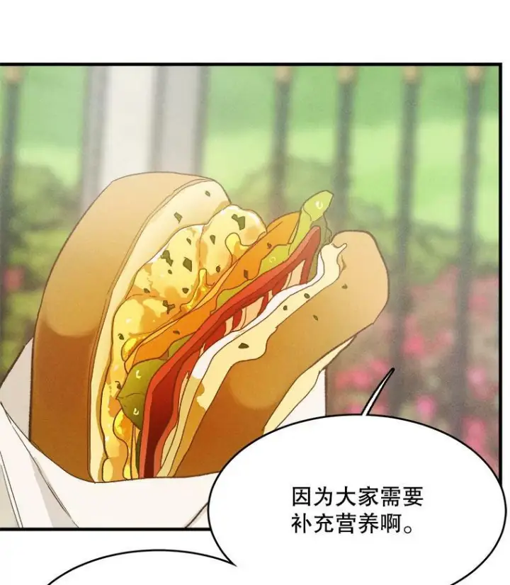 漫画《皇家厨师小姐》38.捉到叛徒第89张图