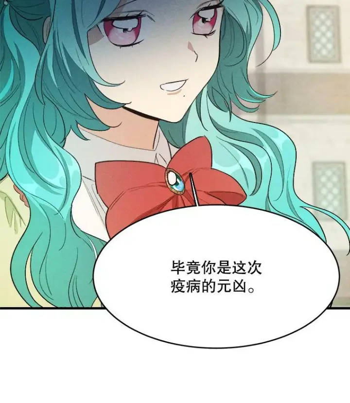 漫画《皇家厨师小姐》38.捉到叛徒第92张图