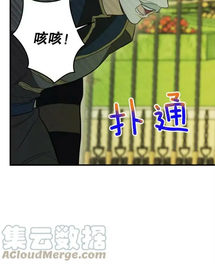 漫画《皇家厨师小姐》38.捉到叛徒第94张图