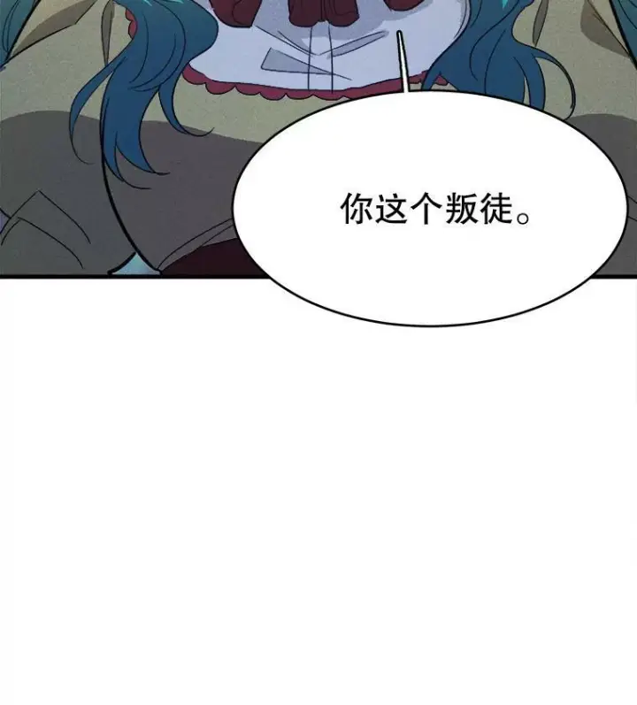 漫画《皇家厨师小姐》38.捉到叛徒第96张图