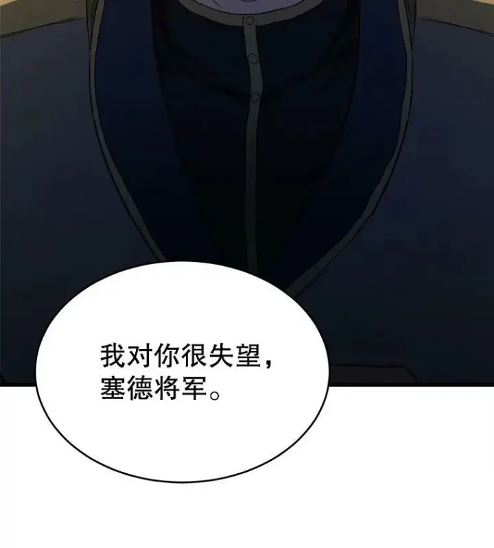 漫画《皇家厨师小姐》38.捉到叛徒第98张图