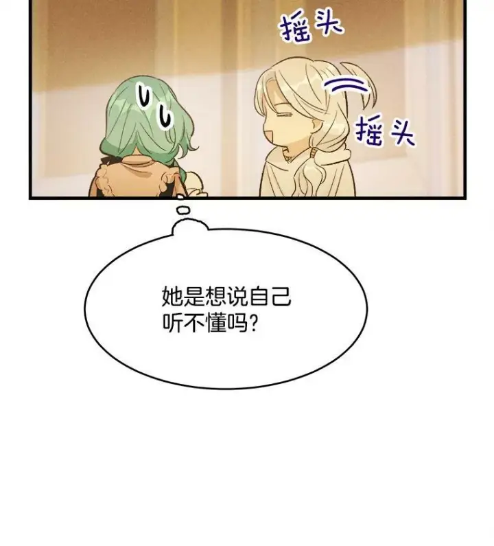 漫画《皇家厨师小姐》39.我能找到魔晶第100张图