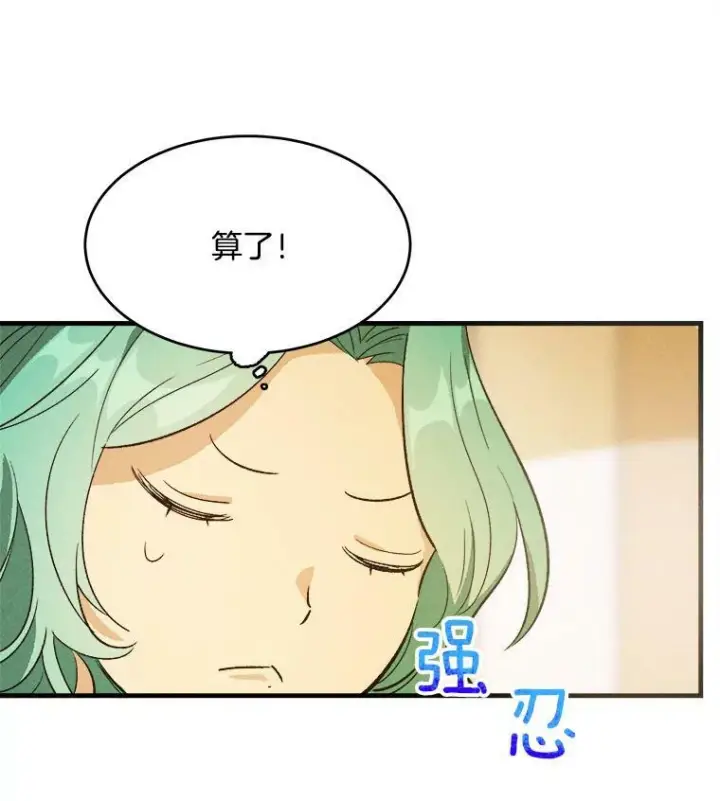 漫画《皇家厨师小姐》39.我能找到魔晶第106张图