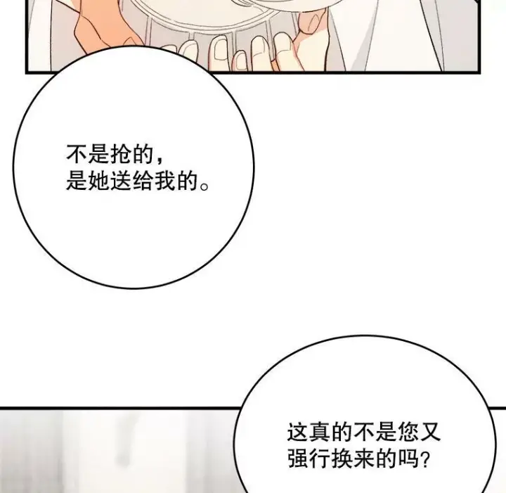 漫画《皇家厨师小姐》39.我能找到魔晶第113张图