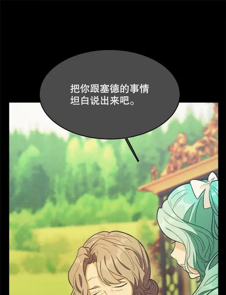漫画《皇家厨师小姐》39.我能找到魔晶第39张图