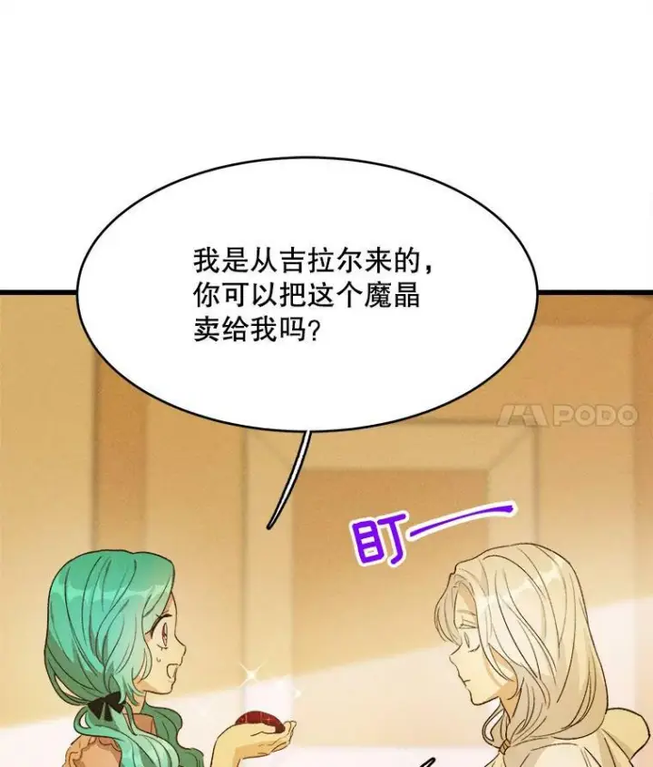漫画《皇家厨师小姐》39.我能找到魔晶第92张图