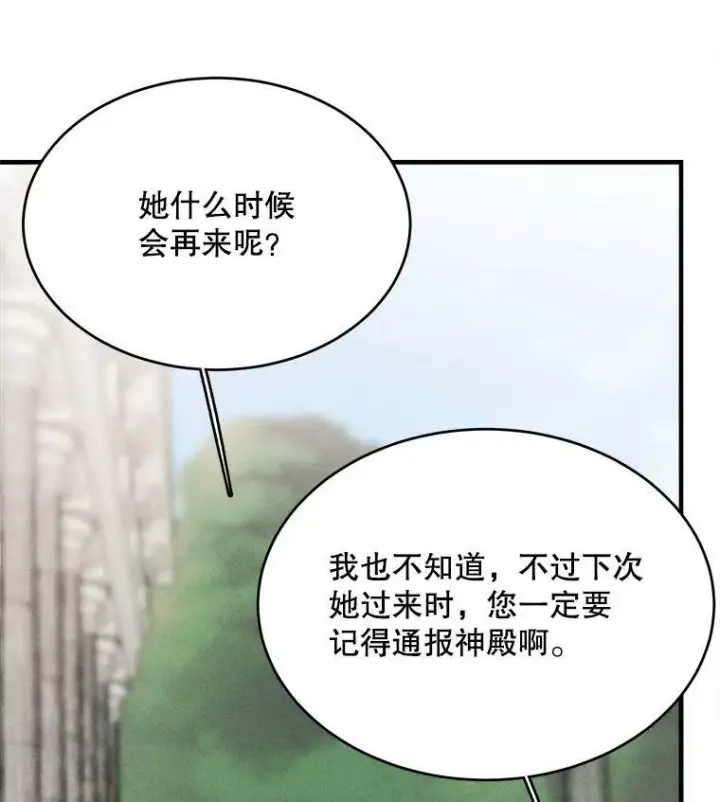 漫画《皇家厨师小姐》40.小可爱第10张图