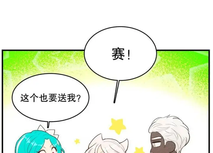 漫画《皇家厨师小姐》40.小可爱第100张图