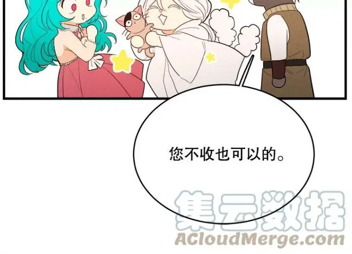 漫画《皇家厨师小姐》40.小可爱第101张图