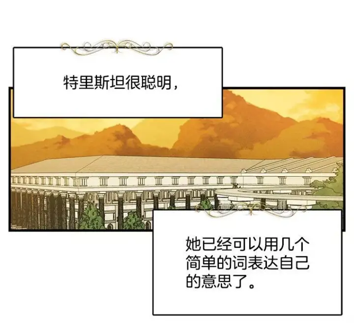 漫画《皇家厨师小姐》40.小可爱第102张图