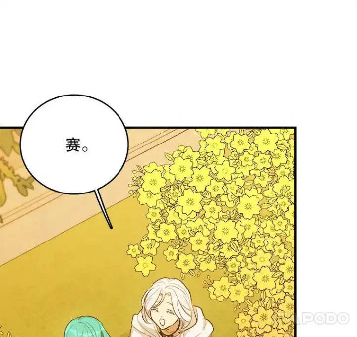 漫画《皇家厨师小姐》40.小可爱第103张图