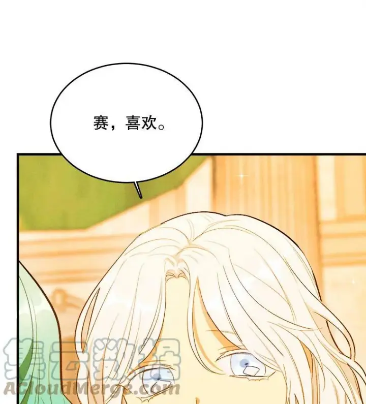漫画《皇家厨师小姐》40.小可爱第105张图