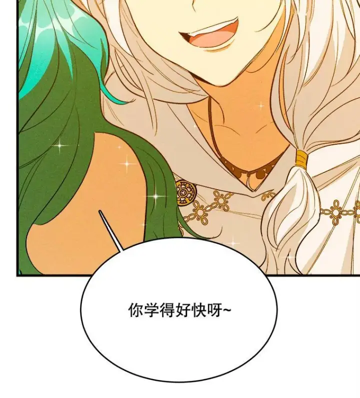 漫画《皇家厨师小姐》40.小可爱第106张图