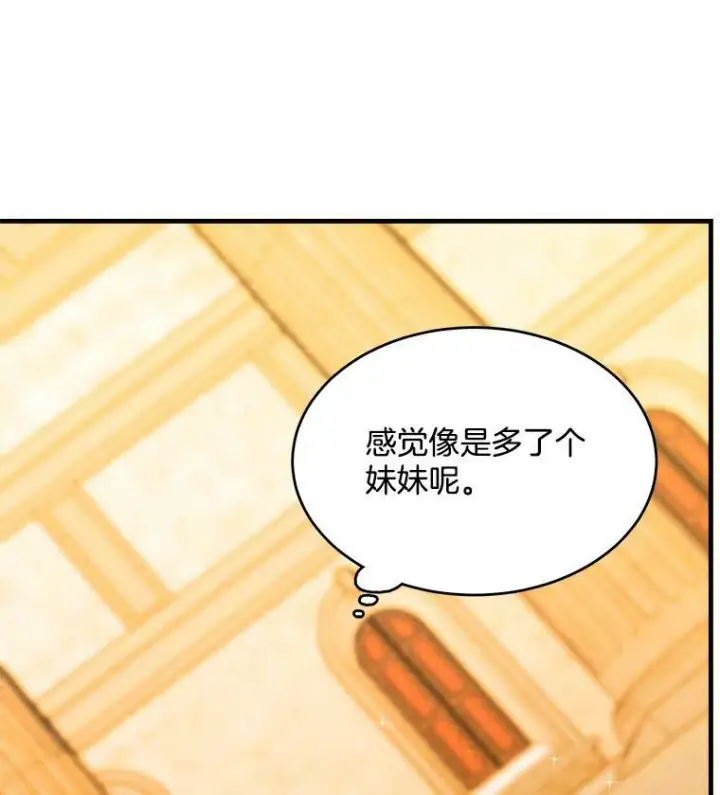 漫画《皇家厨师小姐》40.小可爱第107张图
