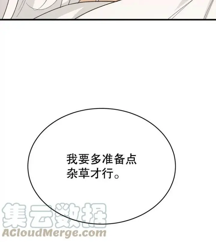 漫画《皇家厨师小姐》40.小可爱第13张图