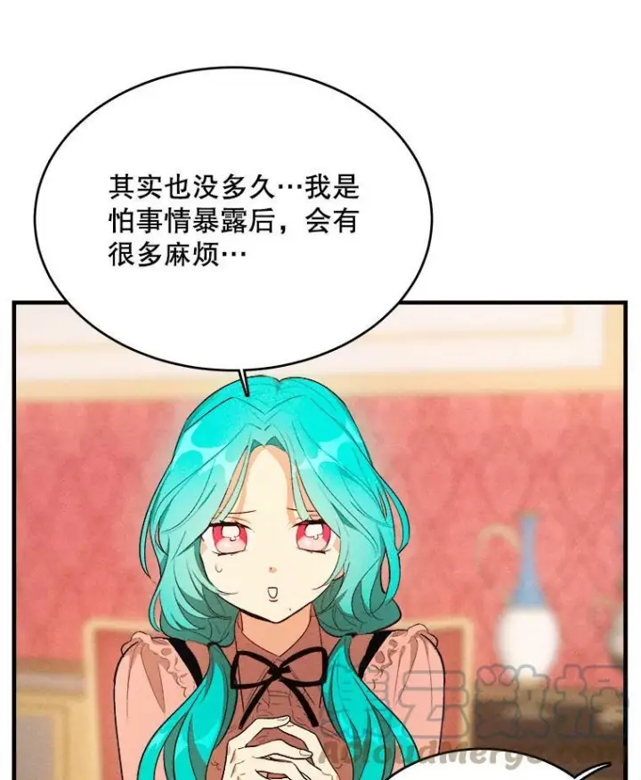 漫画《皇家厨师小姐》40.小可爱第17张图