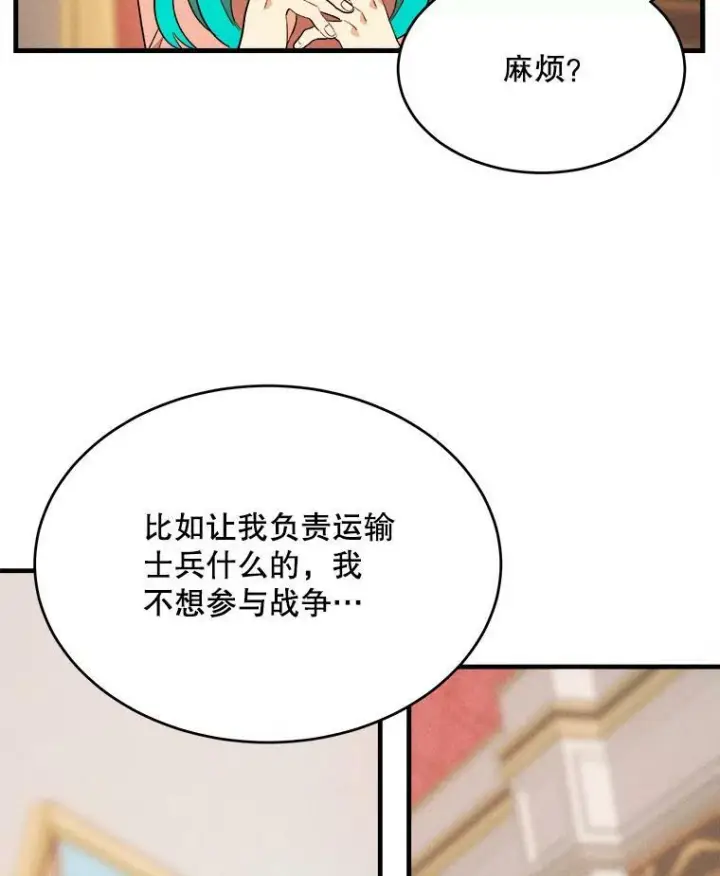漫画《皇家厨师小姐》40.小可爱第18张图