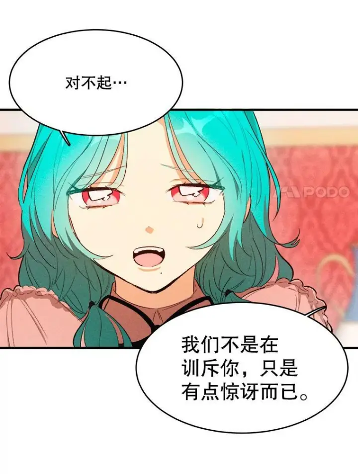 漫画《皇家厨师小姐》40.小可爱第20张图