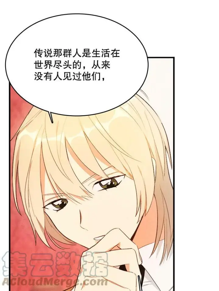 漫画《皇家厨师小姐》40.小可爱第21张图