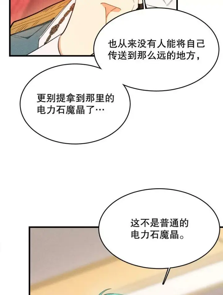 漫画《皇家厨师小姐》40.小可爱第22张图