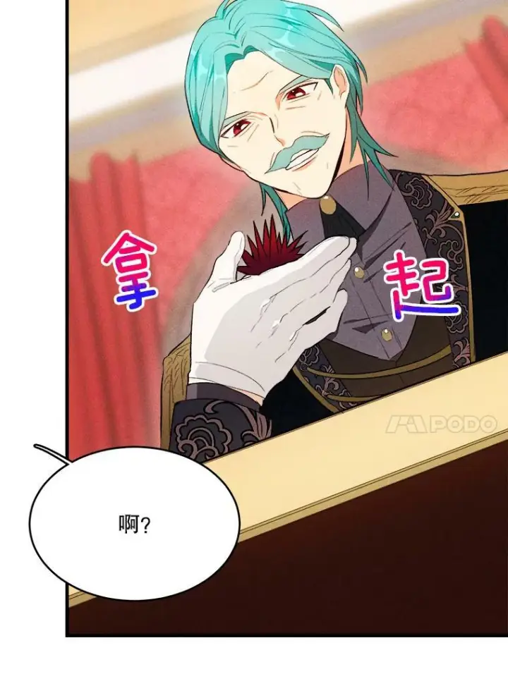 漫画《皇家厨师小姐》40.小可爱第23张图
