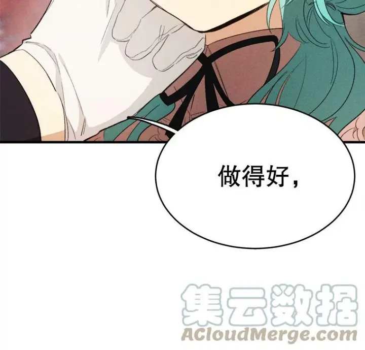 漫画《皇家厨师小姐》40.小可爱第29张图