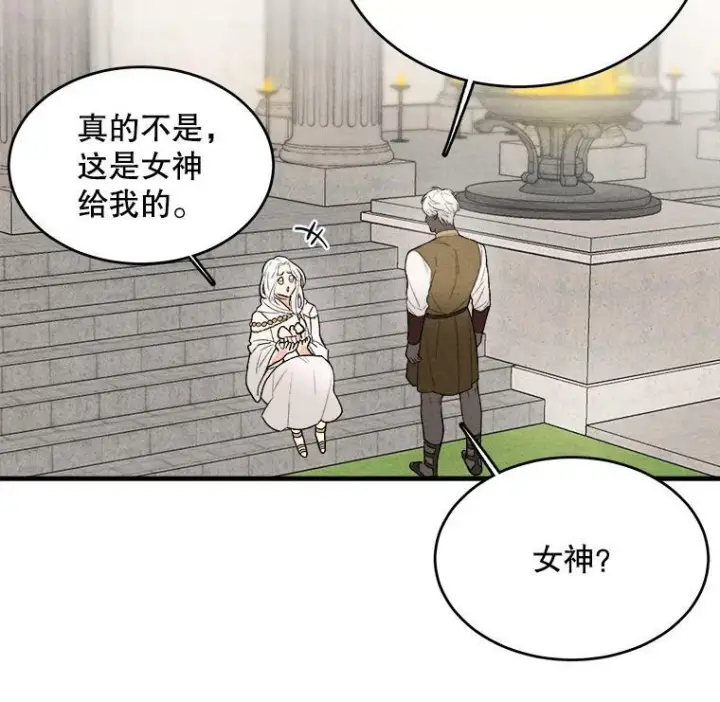 漫画《皇家厨师小姐》40.小可爱第3张图