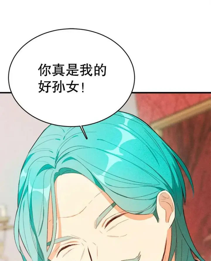 漫画《皇家厨师小姐》40.小可爱第30张图