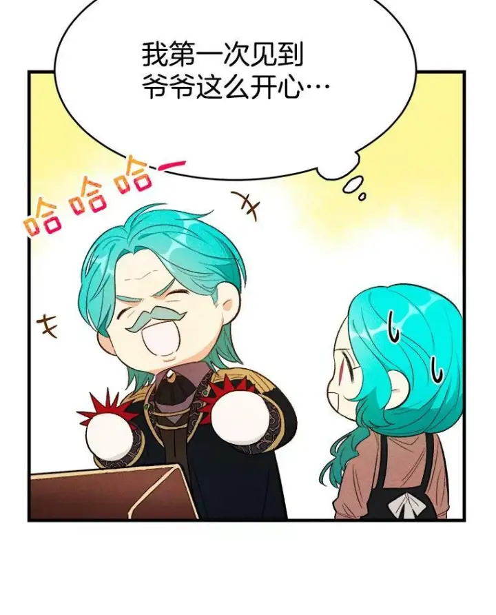 漫画《皇家厨师小姐》40.小可爱第32张图
