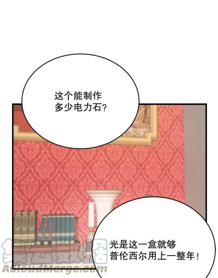 漫画《皇家厨师小姐》40.小可爱第33张图