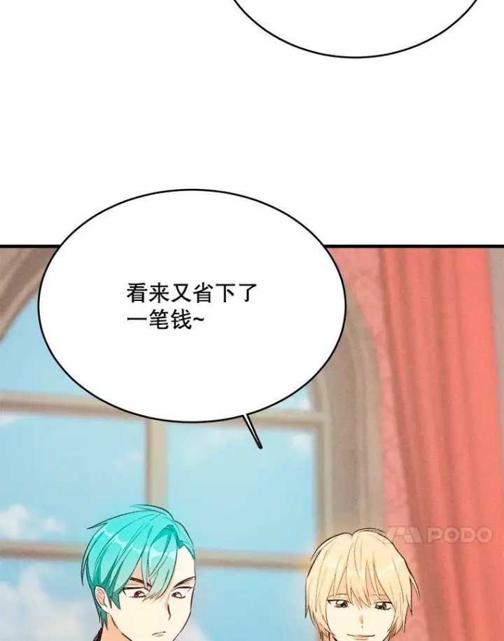 漫画《皇家厨师小姐》40.小可爱第34张图