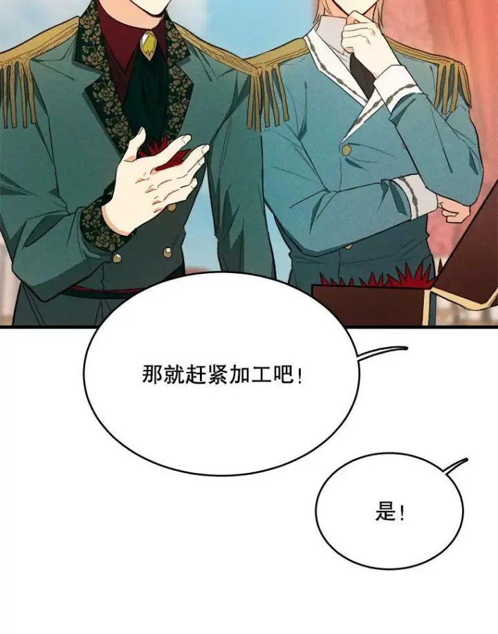 漫画《皇家厨师小姐》40.小可爱第35张图