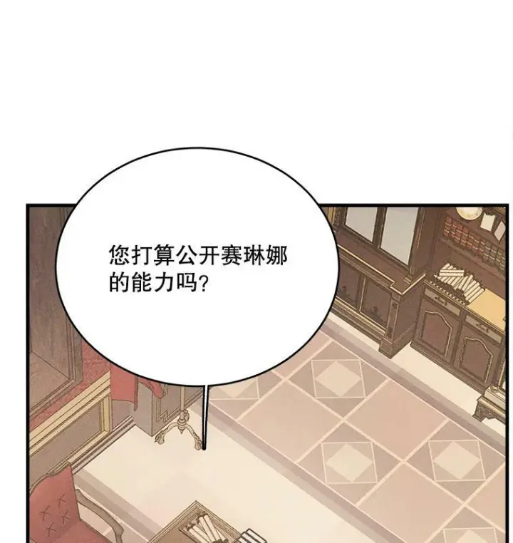 漫画《皇家厨师小姐》40.小可爱第36张图