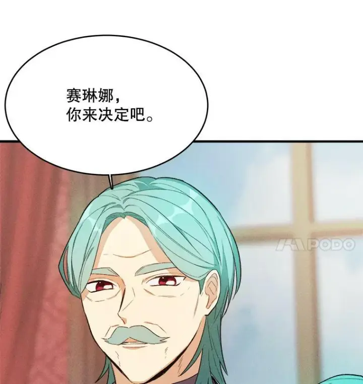 漫画《皇家厨师小姐》40.小可爱第38张图